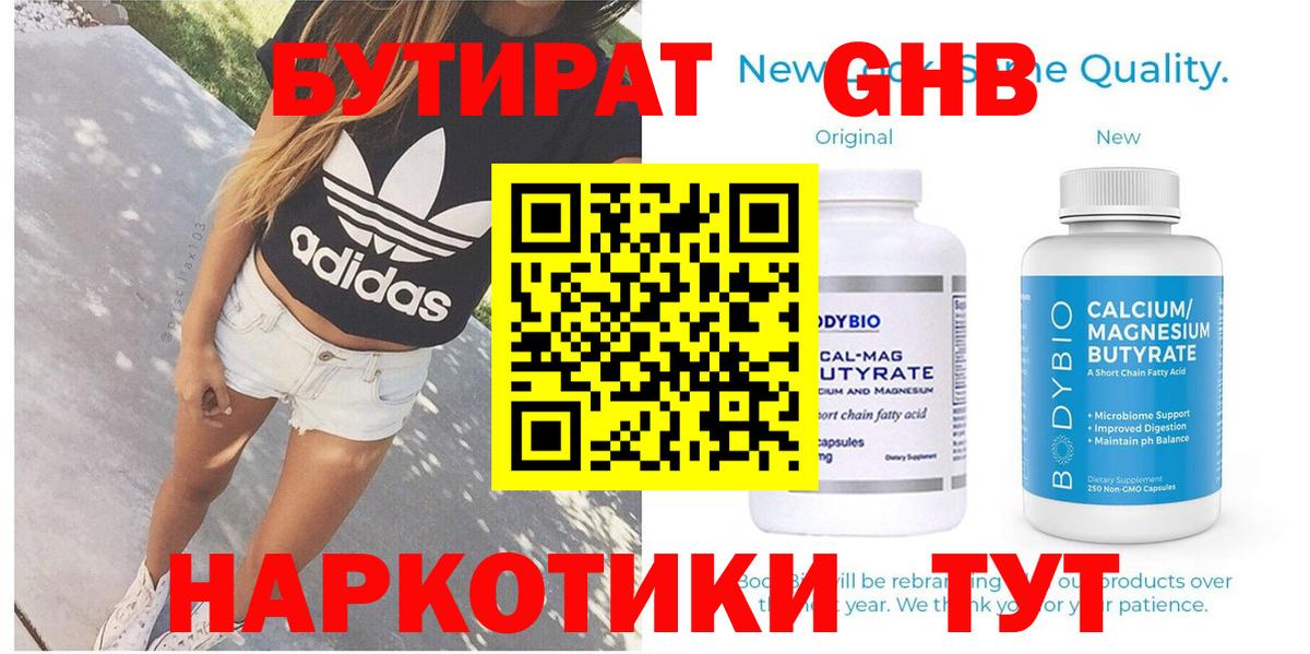 БУТИРАТ Butirat Екатеринбург