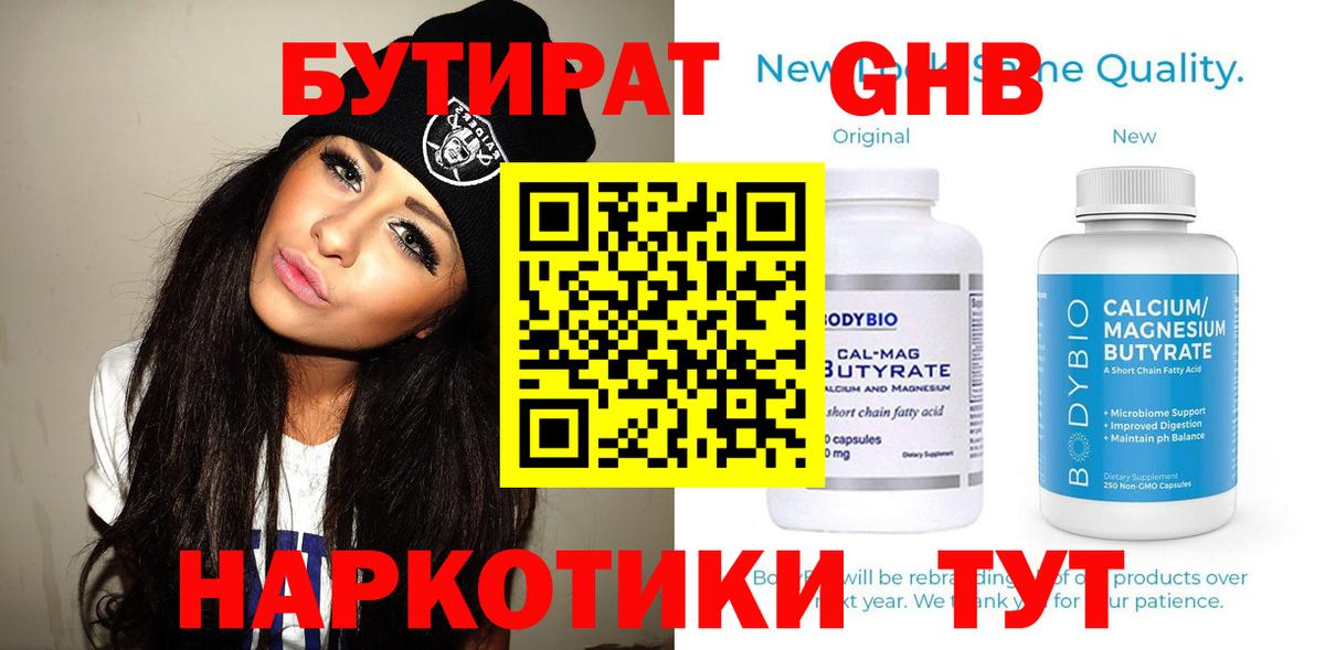 Бутират бутик  БУТИРАТ  Екатеринбург 