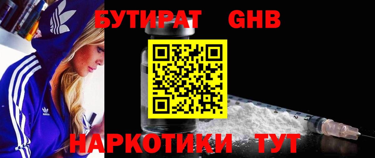 Екатеринбург  Бутират вода  Вход с VPN 