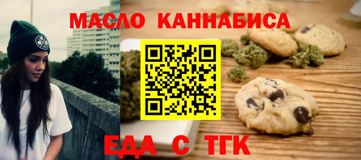 Еда ТГК конопля  Вход с VPN  Екатеринбург 