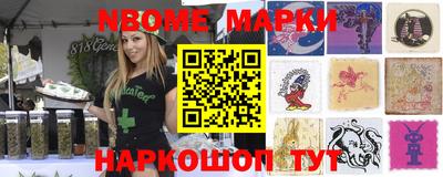 марки nbome Беслан