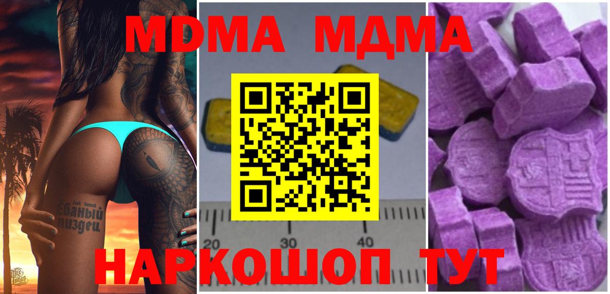 Екатеринбург  MDMA кристаллы  Вход с VPN  МДМА  МДМА Molly 