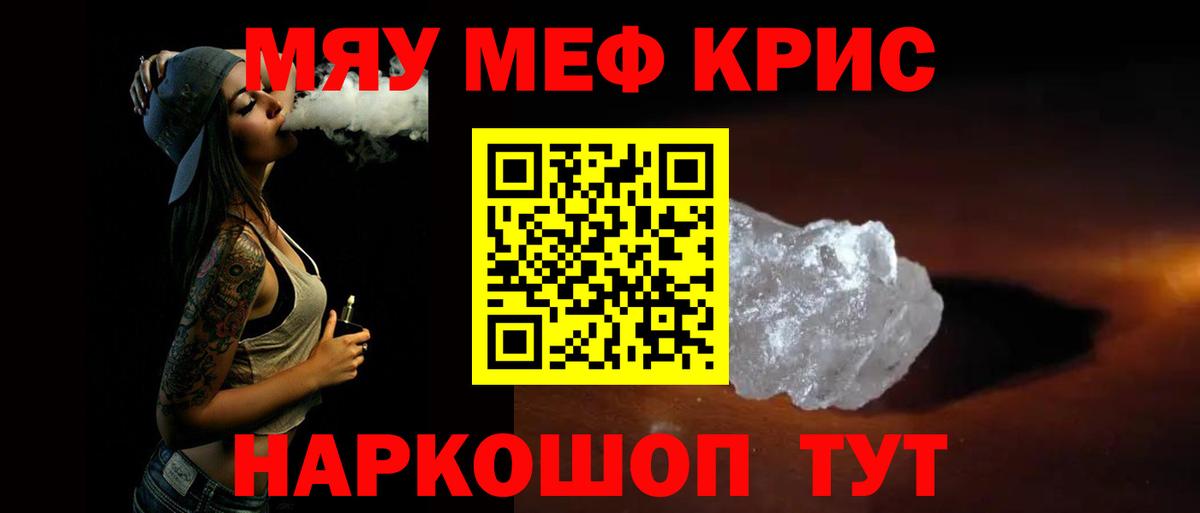 МЯУ-МЯУ  Меф кристаллы  Мефедрон  Вход с VPN  Екатеринбург 