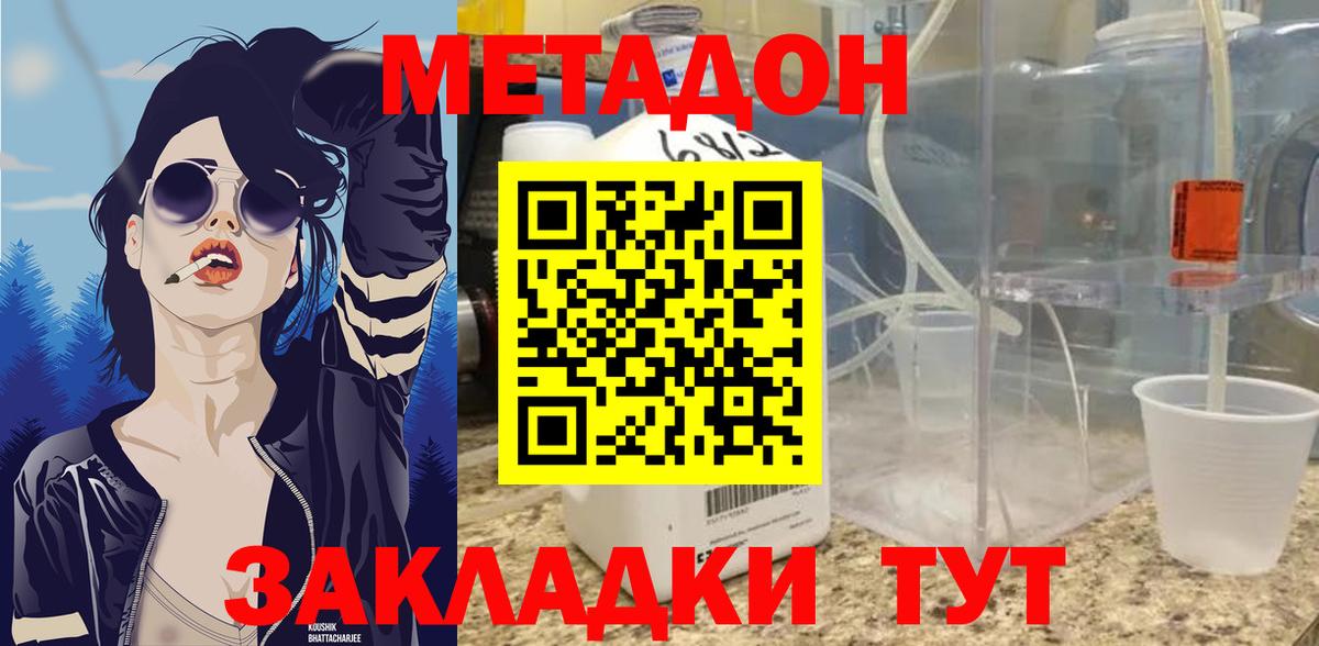 МЕТАДОН methadone Екатеринбург