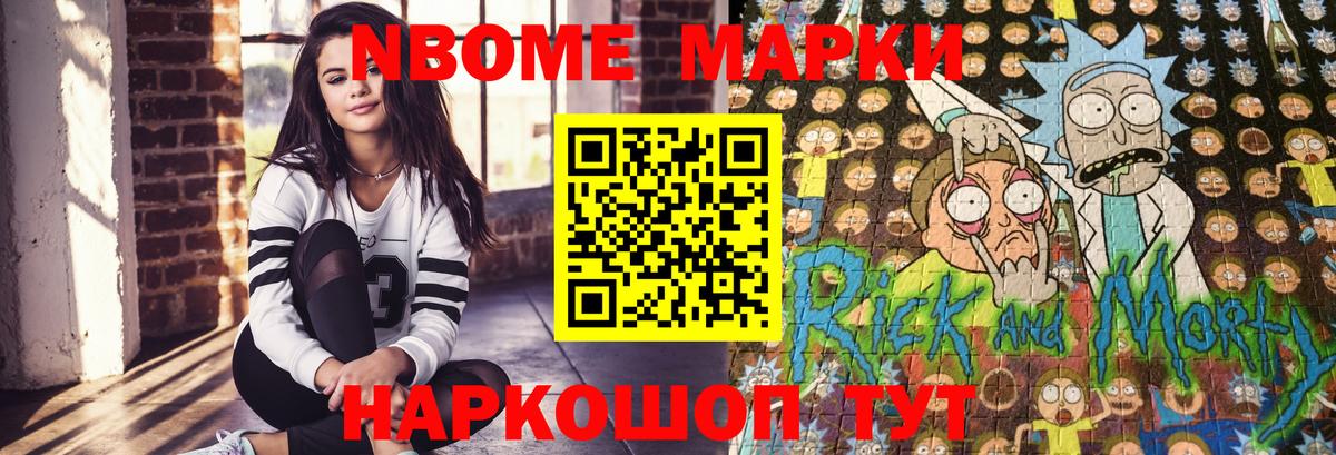 Марки N-bome 1,8мг  Марки N-bome 1,8мг  Екатеринбург 